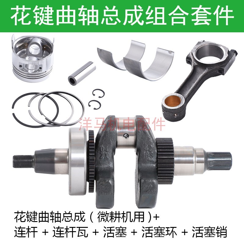 微耕机柴油机配件173F 178F 186F 188 192F 195F花键曲轴活塞连杆