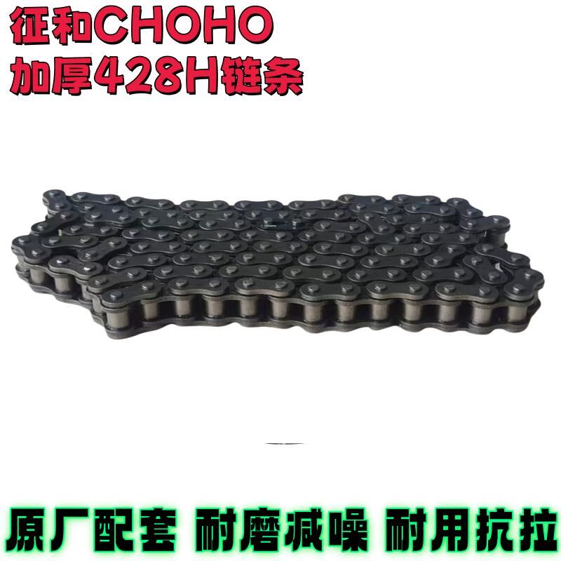 征和摩托车加厚链条428H原装链条主机配套加厚型驱动非油封链条