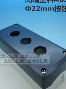 深灰色盒3孔盒 防水 3位按钮盒塑料ABS+PC 特等盒 3孔控制盒22mm