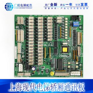280C 上海现代电梯轿厢通讯板 OPB 340 全新 288H13轿厢指令板原装