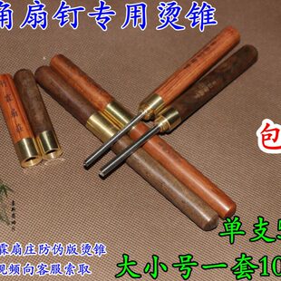 北京竹霖扇庄制苏工折扇烫钉工具 牛角钉烫锥 扇轴烫钉维修折扇