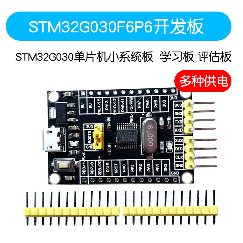 STM32G030F6P6开发板 STM32G030单片机小系统板 学习板评估板模块