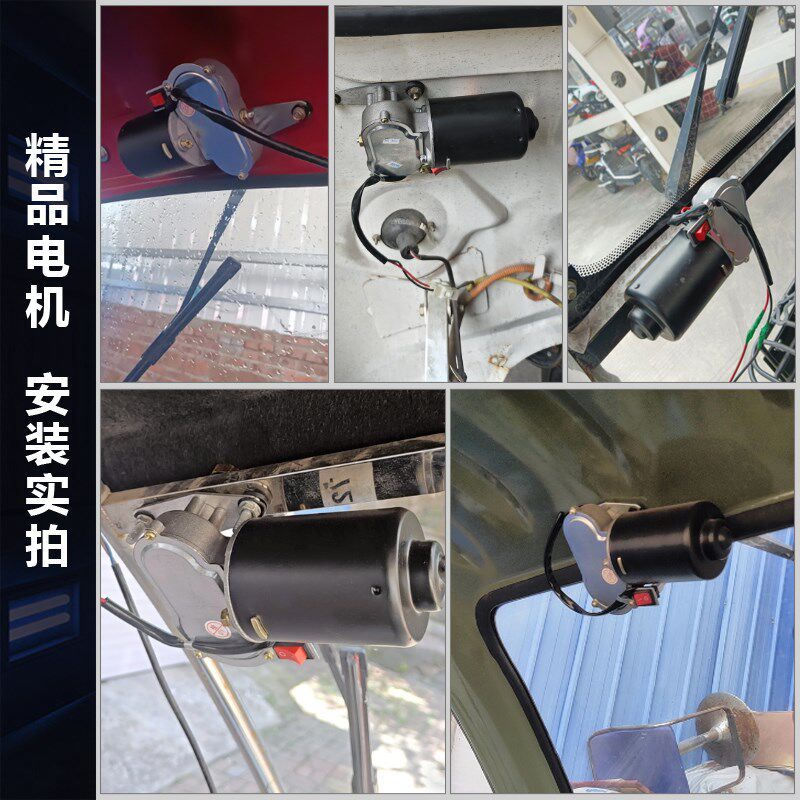 电动四轮三轮车雨刮器电机12V48V60V72V雨刷农用三轮车雨刮电机