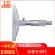 精度深度规 100mm机械千分尺 桂林SHRN量具 深度千分尺0