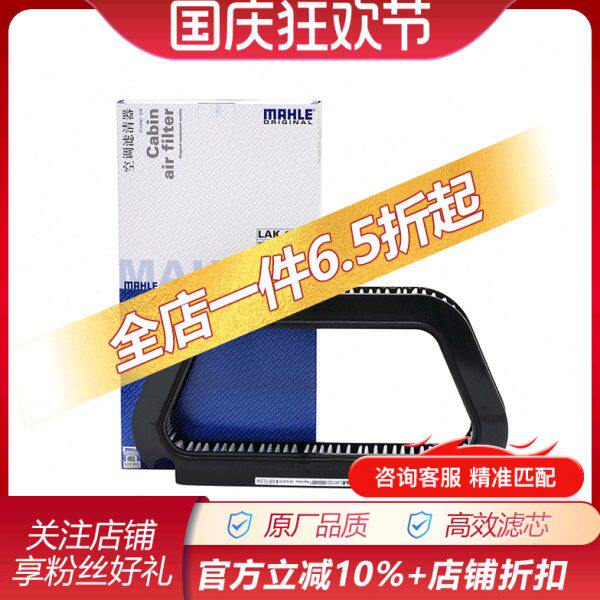 马勒LAK1143适配迪A8L(4E底盘)带炭空调滤芯格滤清器空调过滤网格