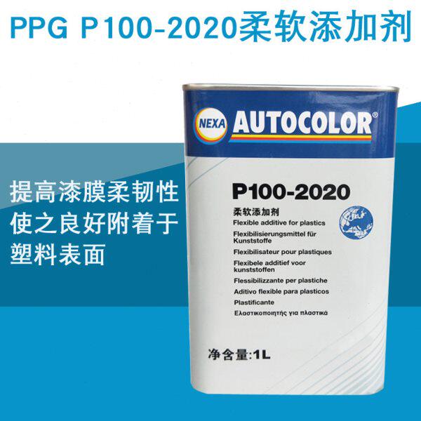 PPG ICI P100-2020柔软添加剂修理厂汽车油漆柔软剂调和进口辅料