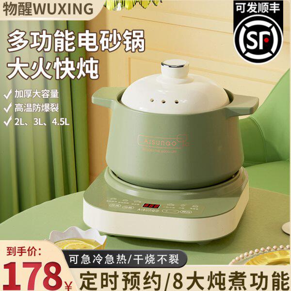 物醒2023新款大功率家用砂锅电炖锅2一3人3升全自动炖汤煮粥锅
