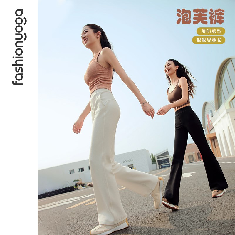 凡圣瑜伽服休闲外穿通勤简约时尚高腰显瘦垂感泡芙喇叭长裤F14980