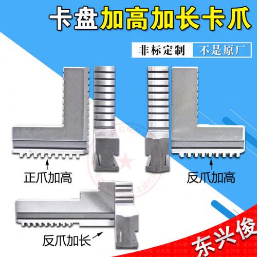 三爪卡盘加长爪200加高三爪320加高卡盘爪250加高加长卡爪正反爪