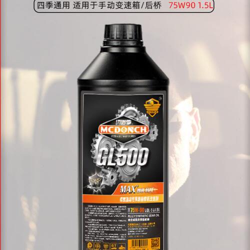 迈道驰齿轮油75w-90 GL-5全合成变速箱油手动后桥油1.5升防冻