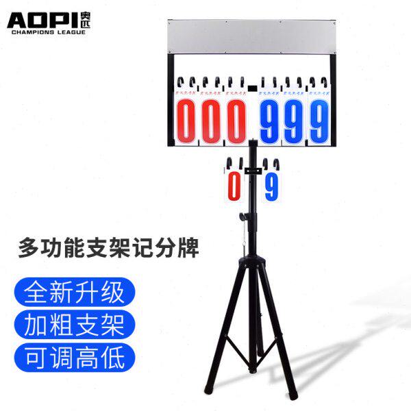 篮球比赛记分牌支架式计分架可调高低足球排球乒乓球落地式翻分器
