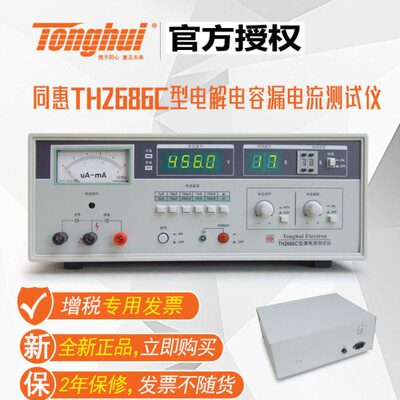 同惠TH2686C型电解电容漏电流测试仪