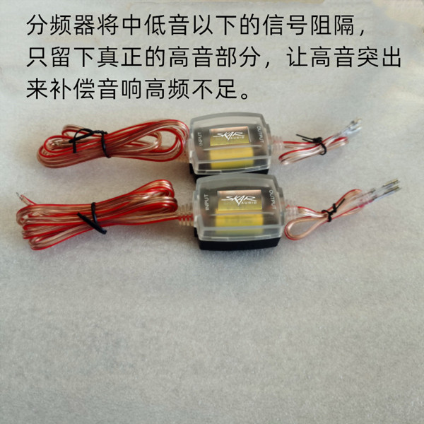 汽车音响纯高音分频器改装车载喇叭高音分频器DIY音箱分音器