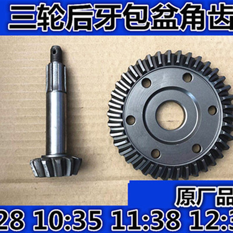 宗申隆鑫三轮车盆角齿轮中高低速牙包盆角齿盆齿角齿后桥总成