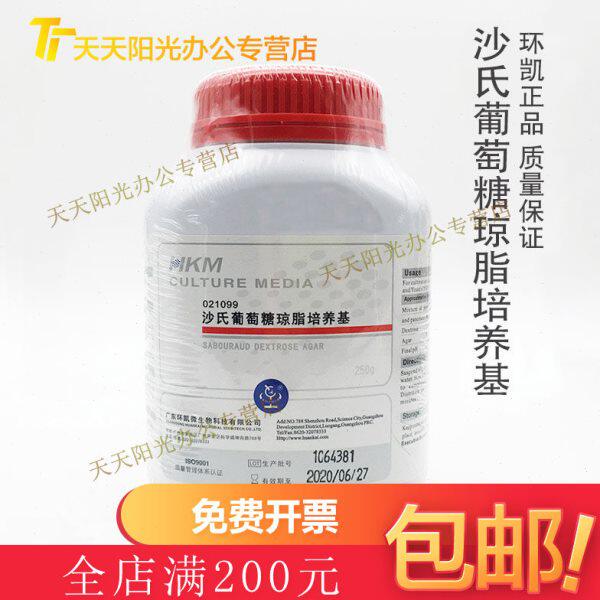 环凯 沙氏葡萄糖琼脂培养基 真菌和酵母菌的培养干粉检验培养基