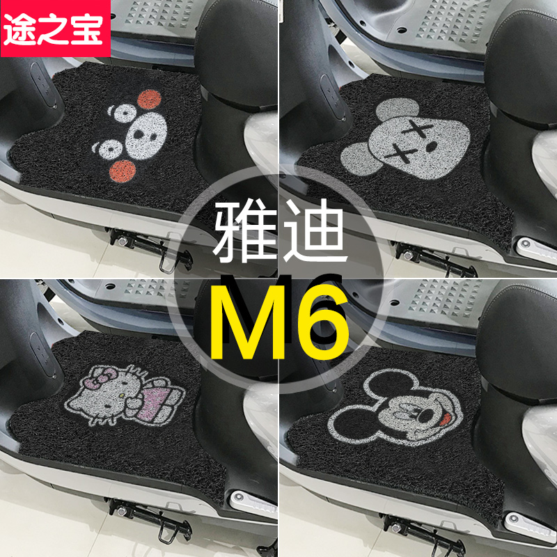 雅迪M6脚垫电动电瓶车脚踏垫防水橡胶防滑耐脏劲远版通用脚踩