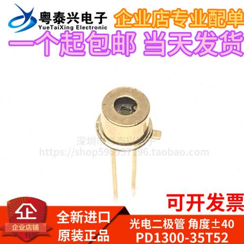 全新 波长1000nm-1600nm 角度±40° PD1300-35T52 光电二极管