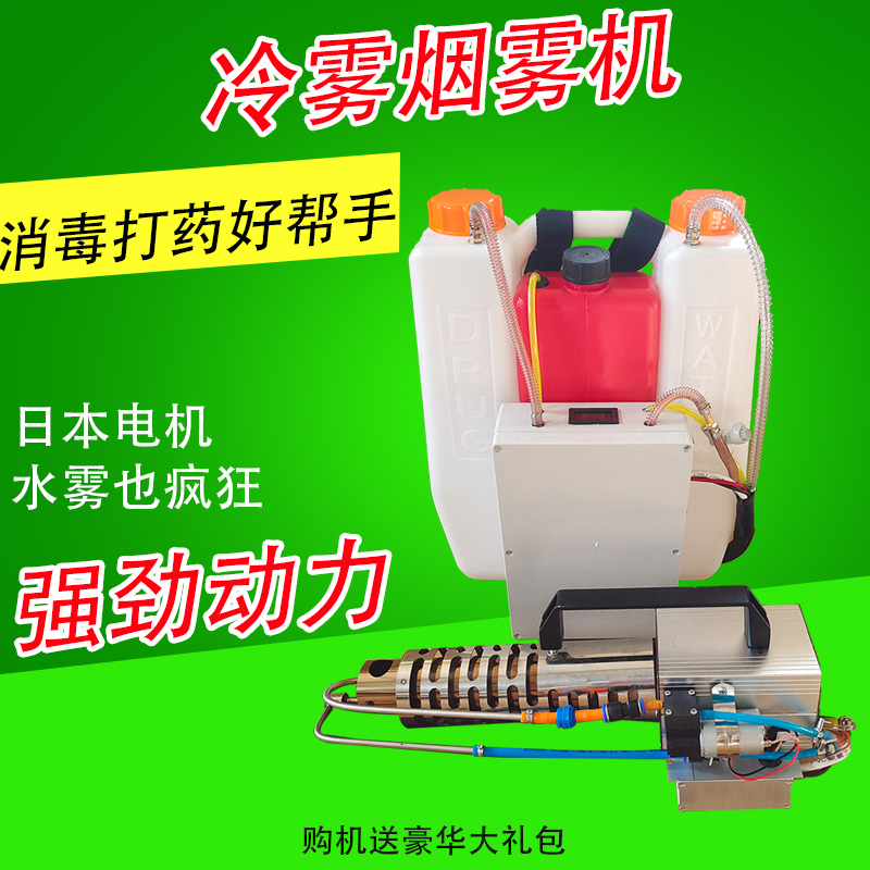 22新款小型冷雾机打药农用高压喷雾器果树弥雾烟雾养殖消毒冷喷机