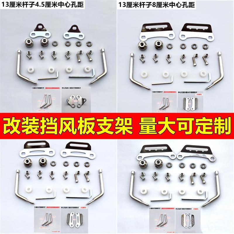 摩托车踏板车电动车挡风玻璃前风挡支架配件加高挡雨板定制