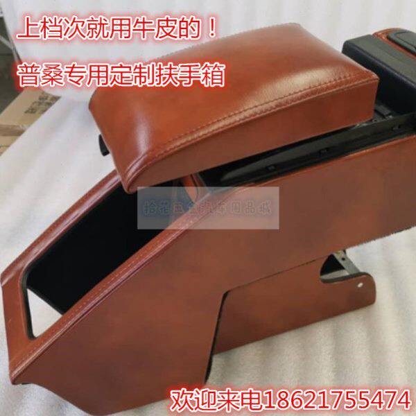 老款桑塔纳扶手箱普桑专用经典复古改装定制3000桑旅志俊中央手扶