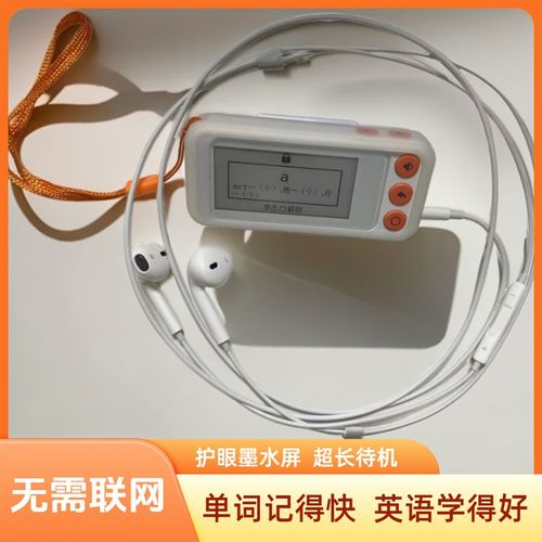 优伯士便携英语背词单词卡学习高考四六级英语水墨屏高续航单词机