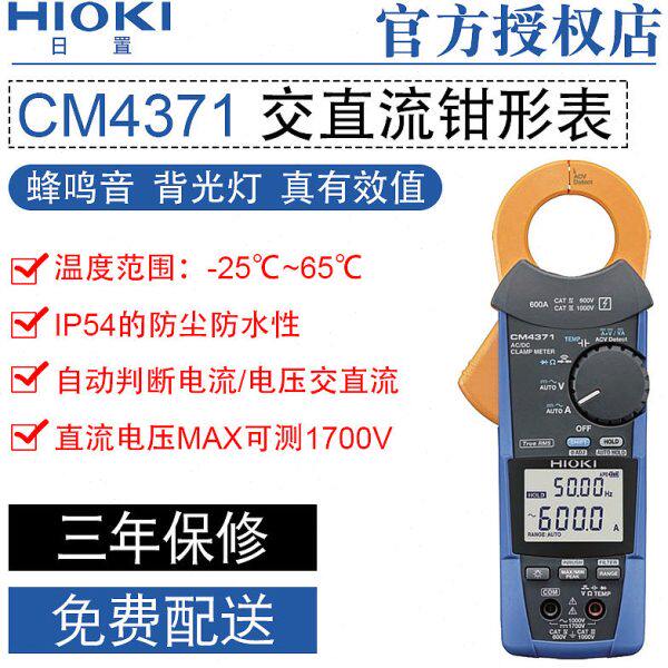 日置钳形表CM3289 CM4371 CM4373 CM4372-30交直流数字钳表CM3291