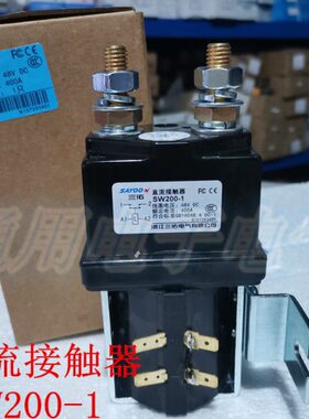 直流接触器SW200-1 20 262 460 281 802 583 电动叉车起升接触器