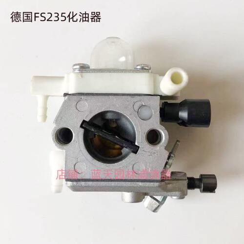 斯蒂尔FS235打草机割草机园林机械化油器店内齐全