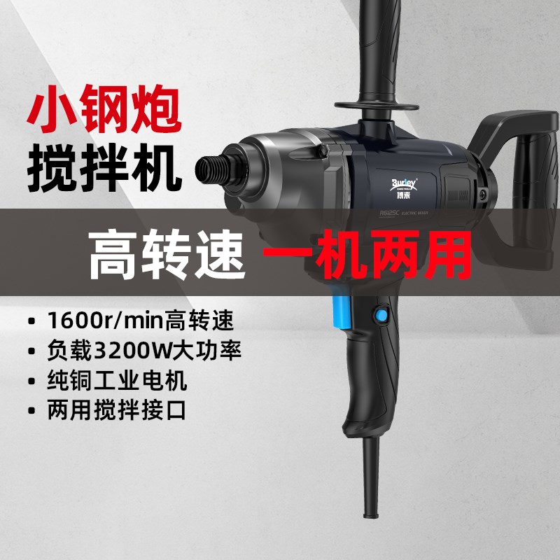 博来搅拌器R6125C水泥腻子粉搅拌机水钻飞机钻油漆涂料电钻打灰机