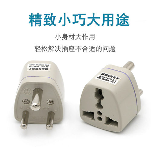 小南非标印度标转换插头尼泊尔斯里兰卡旅行转换器插座电源转接头