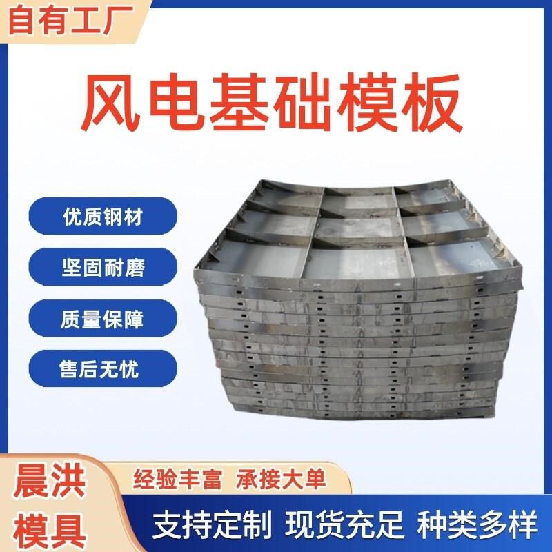 水泥风机基础模具圆形风电基础模板3层混塔式风力发电基础钢模板