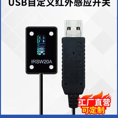 PCsensor USB多功能光电开关编程键盘鼠标自动扫描仪接近传感器