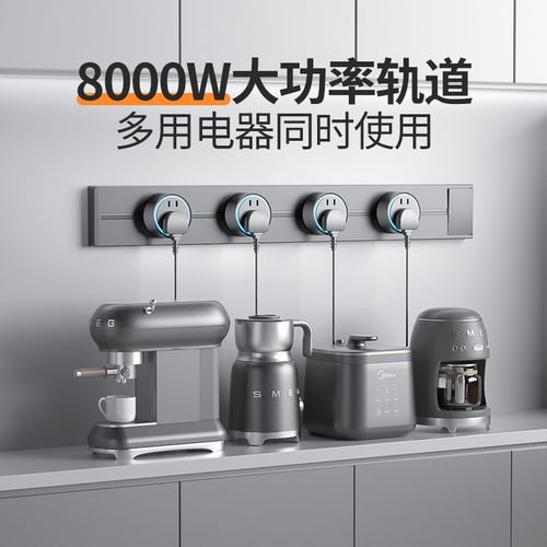 华帝斯带开关轨道插座家用滑动明装餐边柜32A电力导轨可移动排插