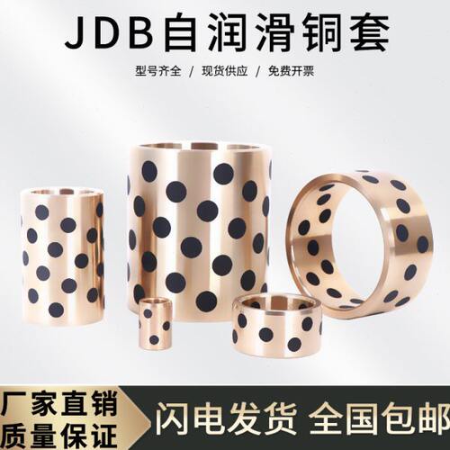 JDB铜基镶嵌无油石墨铜套自润滑衬套40*50*20/25/30/35/40/45/50