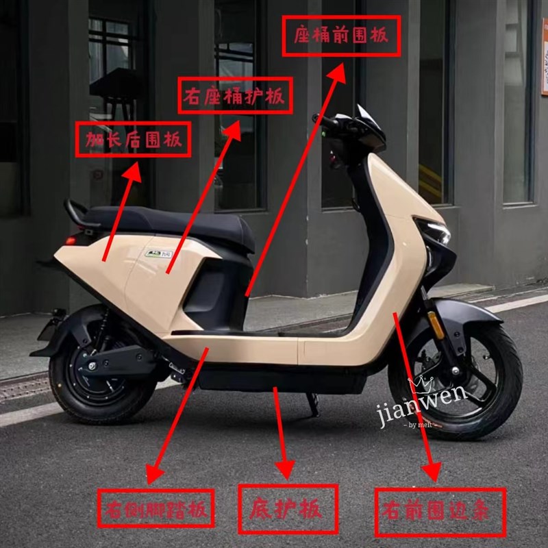 九号电动车NZMIX全套塑料外壳面板座桶护板边条挡泥板PP件