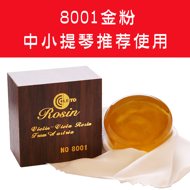 乐童LETO小提琴松香二胡大提琴松香金粉无尘木盒松香微尘胡琴松香