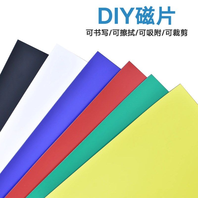 2片装A4彩色软磁片0.8/1MM厚磁性橡胶软磁铁广告对吸磁力贴车贴冰