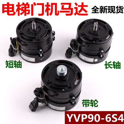 YVP90-6S4展鹏电梯门机马达 三相异步调速电动机DTY90A6 电梯配件