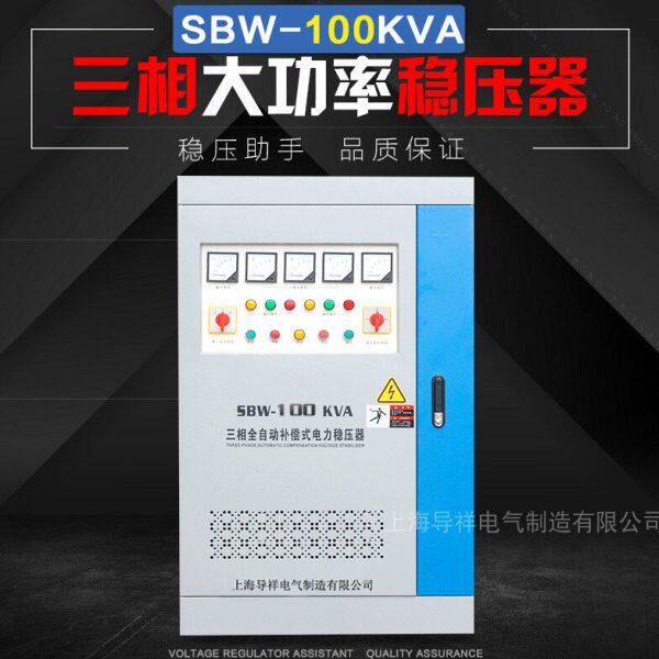 三相大功率电力补偿式全自动稳压器100kw数控机床SBW-100KVA