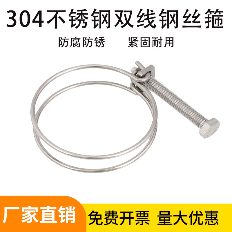 304/201不锈钢双钢丝喉箍管夹燃气管固定器水管钢结构橡胶管卡箍