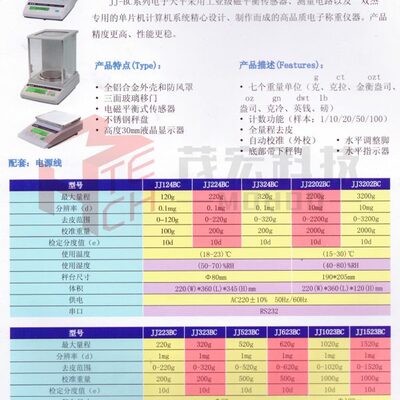 常熟双杰JJ124BC万分位分析天平JJ224BC电子秤JJ324BC双杰现货秤