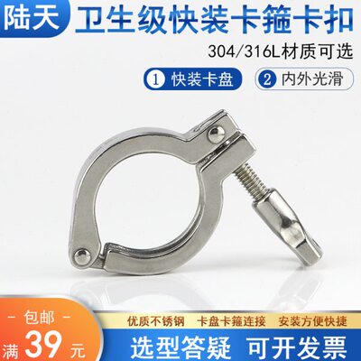 不锈钢316L卫生级快装卡箍 卡盘快装卡扣25 34 50.5/64/77/91/102