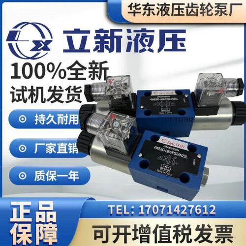 上海立新4WE6E-L6XEG24NZ5L电磁阀4WE6D/6Y/6J/6G/6H-L6X/EW220R