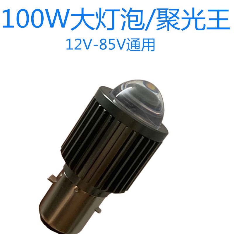 100W电动摩托车LED大灯透镜鱼眼内置H4三爪远近光超亮双爪12V-80V