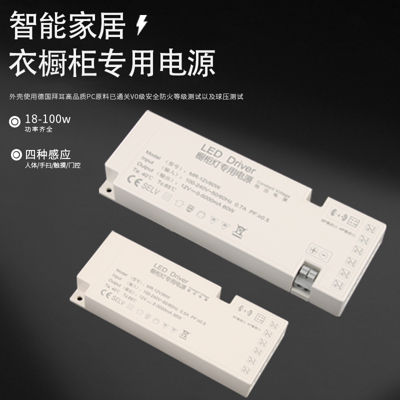 led衣橱柜灯专用电源12V集控感应六位杜邦接口灯带超薄开关变压器