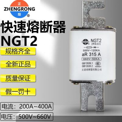 正浩快速熔断器NGT2-400A 350A 315A 300A 250A 200A保险500V660V