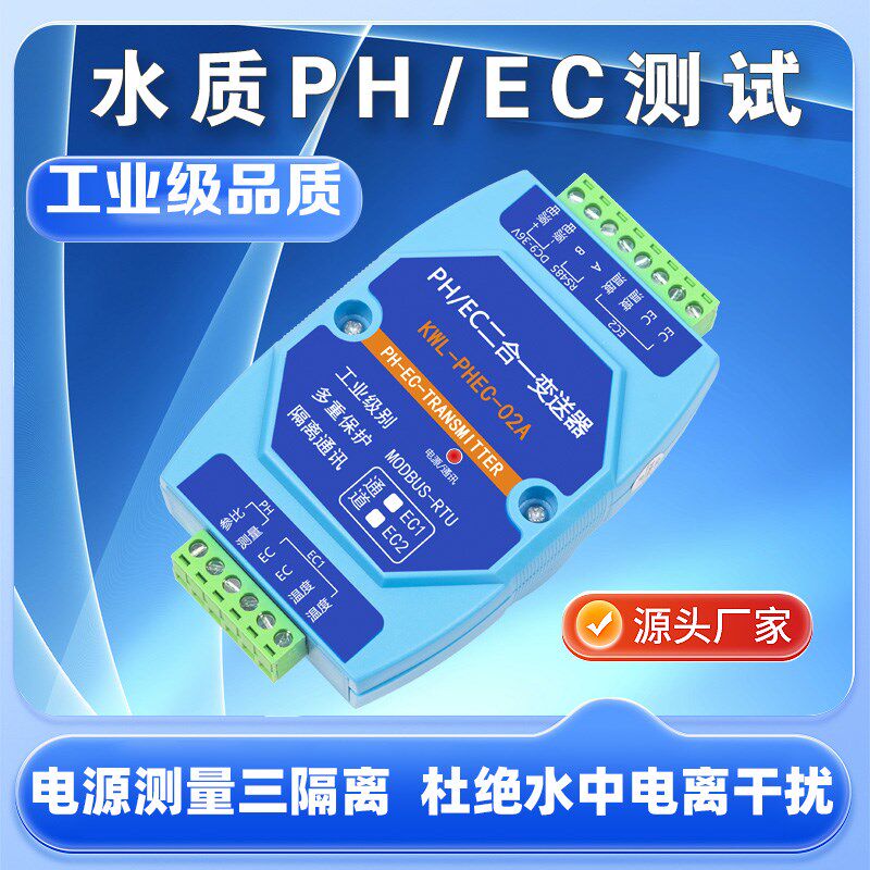 在线PH/EC二合一计水质电极探头酸度计电导率传感器水肥机变送器