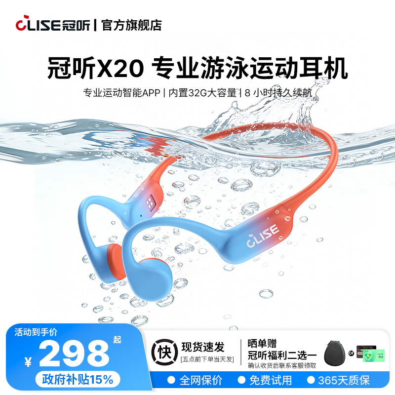 冠听（CLISE）GallopPro X20骨传导蓝牙耳机游泳专业防水运动跑步