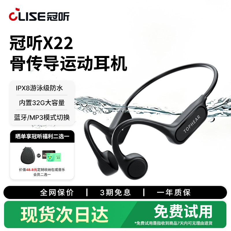 冠听Gallop AirX22骨传导蓝牙耳机运动游泳专业防水跑步骑行健身