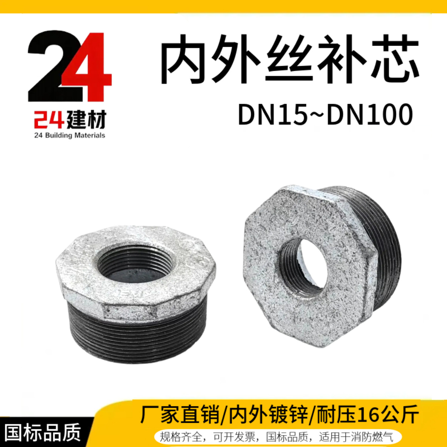 可锻铸铁镀锌补芯异径内外丝直接变径内外螺纹补心玛钢4分6分1寸,基础建材,水管配件,淘宝优惠券,粉丝福利购,淘宝优惠卷